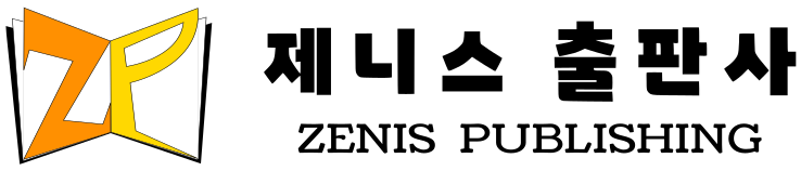 제니스출판사