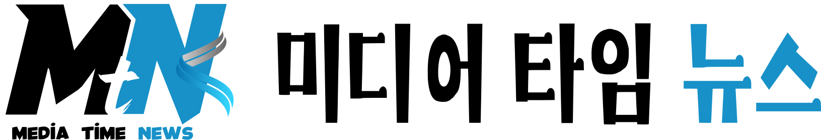 미디어타임뉴스